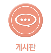 게시판